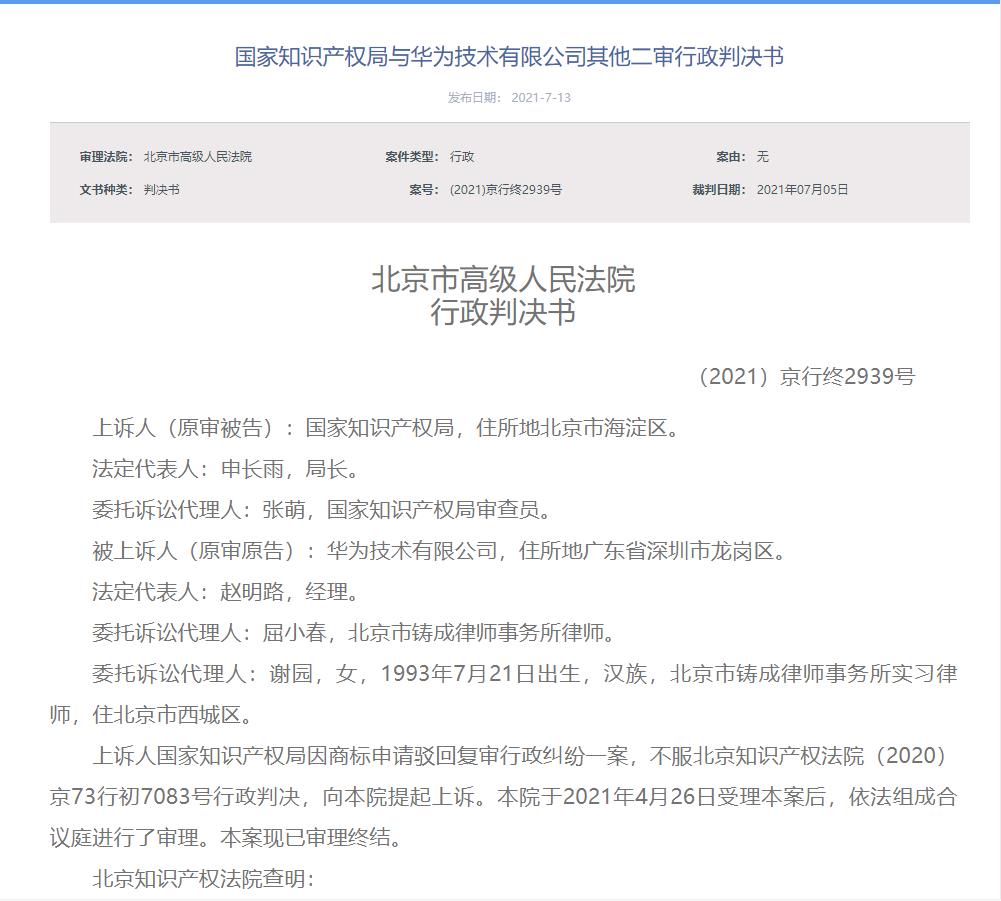 华为“华为方舟”商标案终审胜诉.jpg