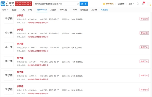杭州微念申请李子柒商标被全部驳回
